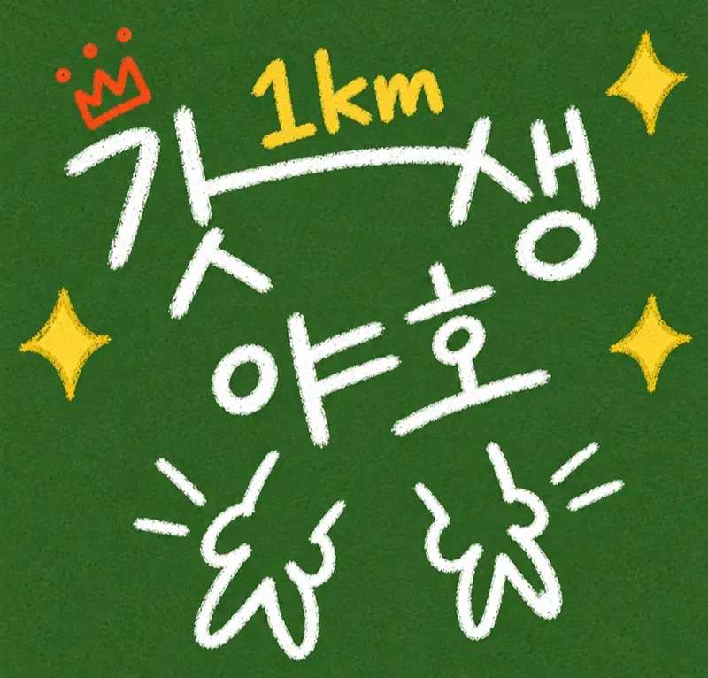 대회 이미지
